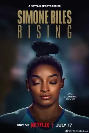 西蒙·拜尔斯:再战奥运海报