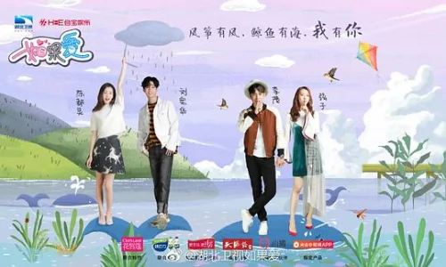 如果爱第四季海报