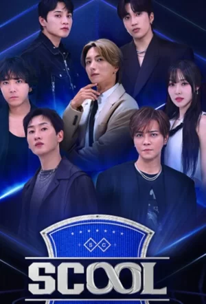 男团选秀scool海报