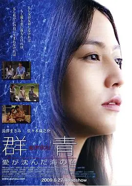 群青海报