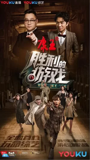 胜利的游戏海报