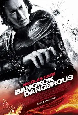 曼谷杀手BangkokDangerous海报