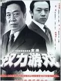 权力游戏海报