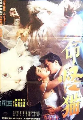 九命怪猫海报