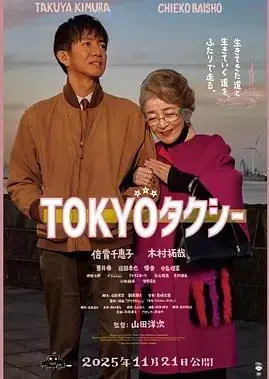 东京出租车海报