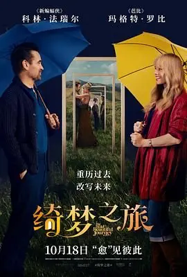 绮梦之旅海报