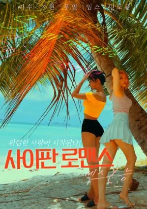 塞班岛浪漫Instinct海报