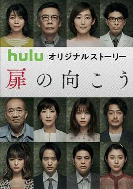 轮到你了番外篇房门之内海报
