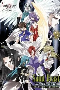 四圣兽ova几千个昼与夜海报