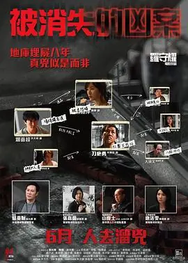被消失的凶案(粤语)海报