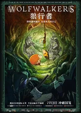 狼行者[电影解说]海报