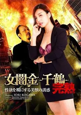 性欲美梦海报