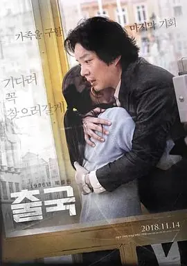 出国출국海报