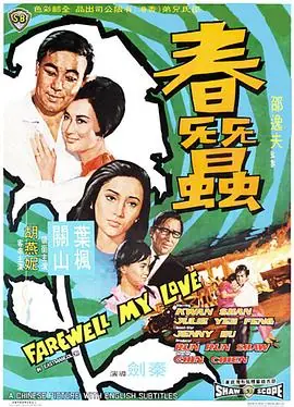春蚕海报