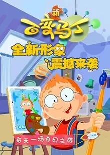 百变马丁第四季海报