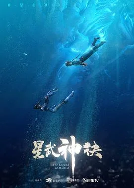 星武神诀动态漫海报
