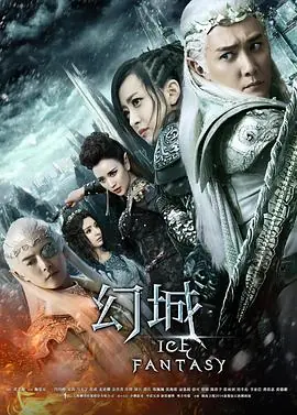 幻城[DVD版]海报