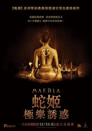 蛇姬:极乐诱惑海报