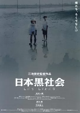 日本黑社会海报