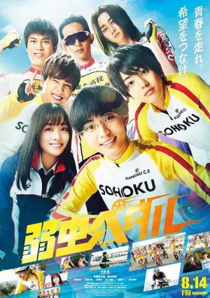 飙速宅男海报