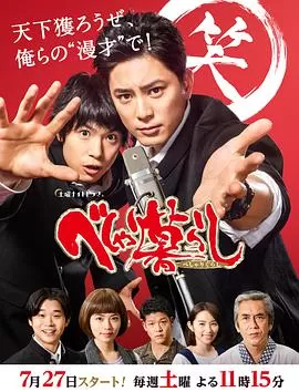 学园爆笑王海报