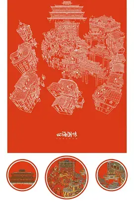 四海潮味第一季海报