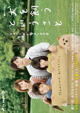 所谓养狗Sky与我家的180天海报