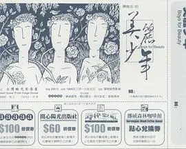 美丽年华海报