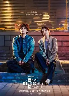 努力克服自卑的我们海报