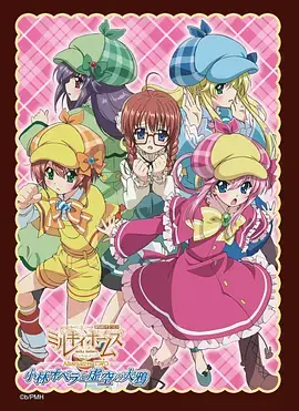 侦探歌剧少女福尔摩斯AlternativeTWO小林奥帕拉与虚空的大鸦海报