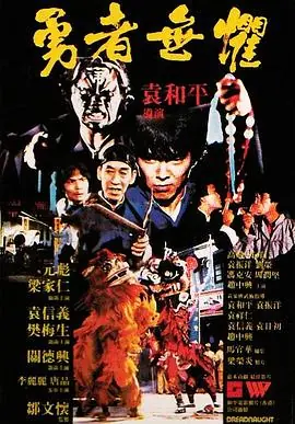 无畏号海报