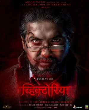 维多利亚:埃克·拉哈西亚海报