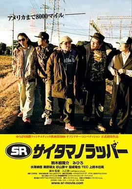 琦玉歌者SRサイタマノラッパー海报