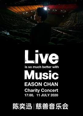 陈奕迅LOVEisLIFE慈善演唱会海报