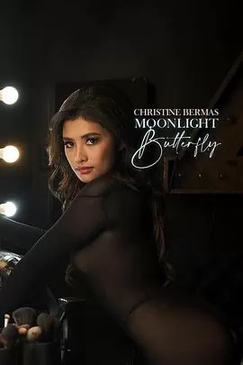 夜蝴蝶1海报