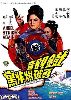 铁观音勇破爆炸党(国语)海报