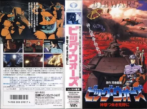 大战争神击的红色荒野海报