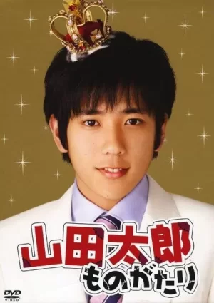 贫穷贵公子海报