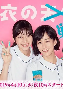 白衣战士海报