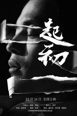 起初海报