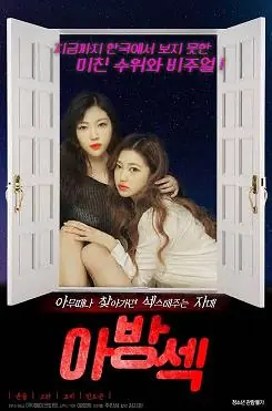 禁忌夜宴海报