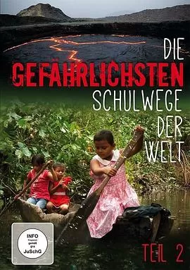 翻山涉水上学路第一季海报