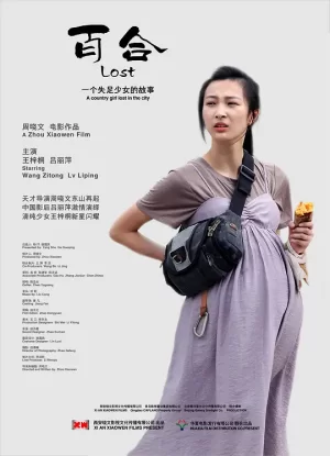 百合[影视解说]海报