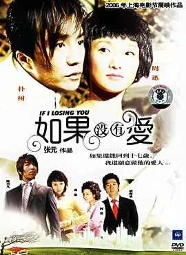 没有爱过的女人海报