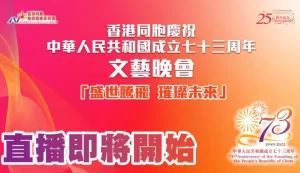 TVB2022国庆晚会海报