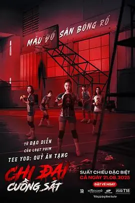 攻击鬼魂13号海报