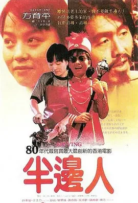 半边人上海报