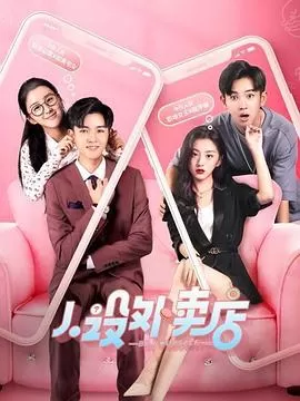 人设外卖店海报