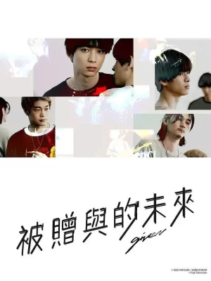 Given海报