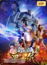 史上最强男主角海报